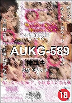 AUKG-589种子