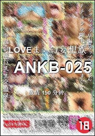 ANKB-025种子