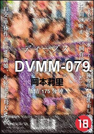 DVMM-079