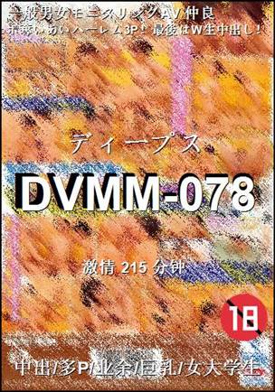 DVMM-078种子
