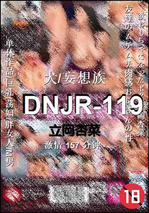 DNJR-119种子