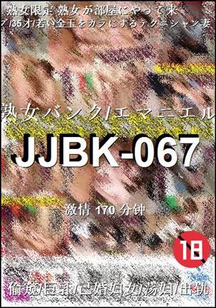 JJBK-067种子