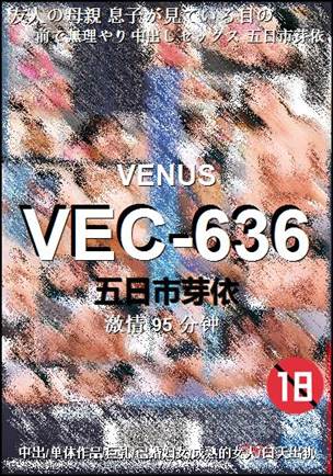 VEC-636种子