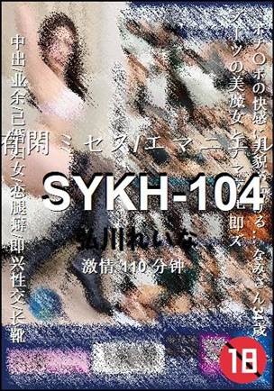 SYKH-104种子