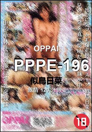 PPPE-196种子