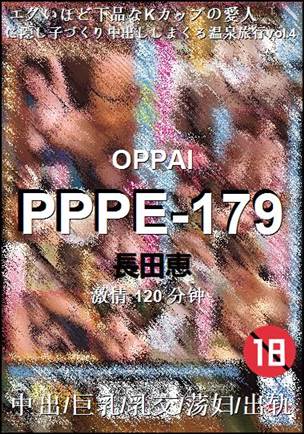PPPE-179