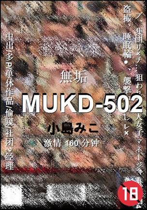 MUKD-502种子