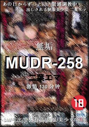 MUDR-258种子