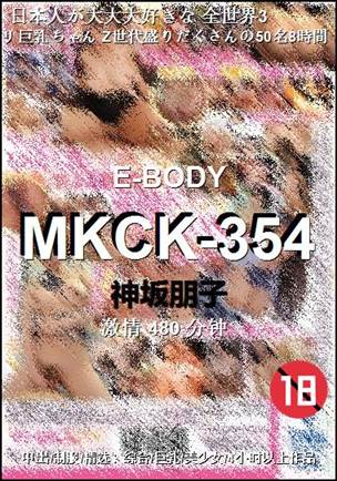 MKCK-354