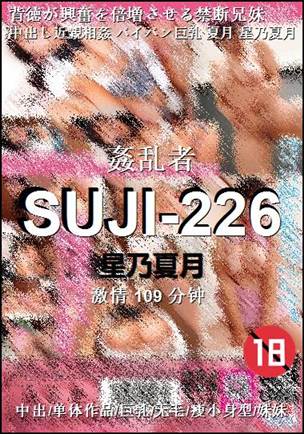 SUJI-226种子