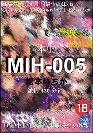 MIH-005种子