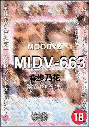 MIDV-663种子