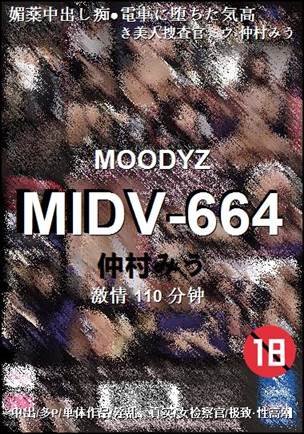 MIDV-664种子