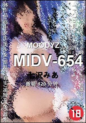 MIDV-654种子