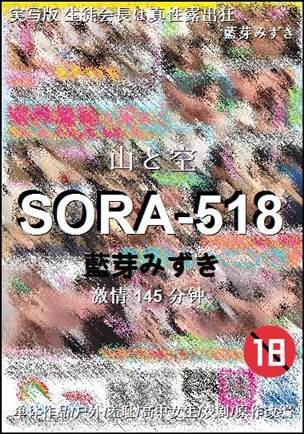 SORA-518种子
