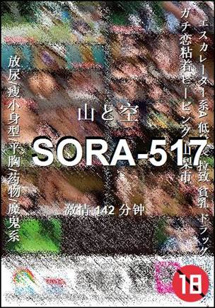 SORA-517