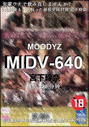 MIDV-640种子