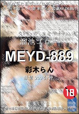 MEYD-889种子