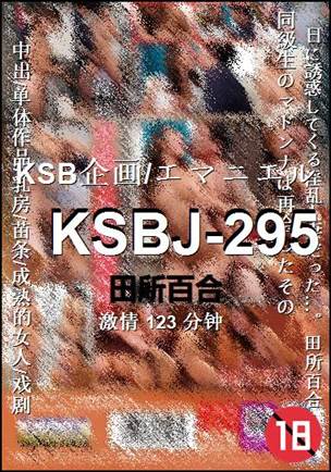 KSBJ-295种子
