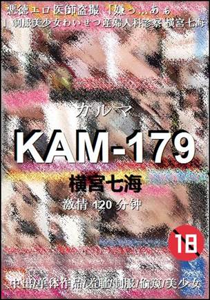 KAM-179