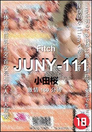 JUNY-111种子
