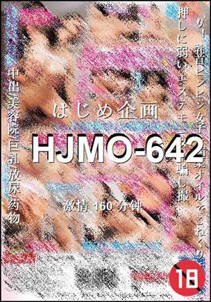 HJMO-642种子