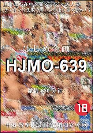 HJMO-639种子