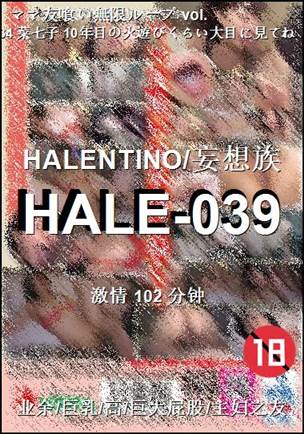 HALE-039种子