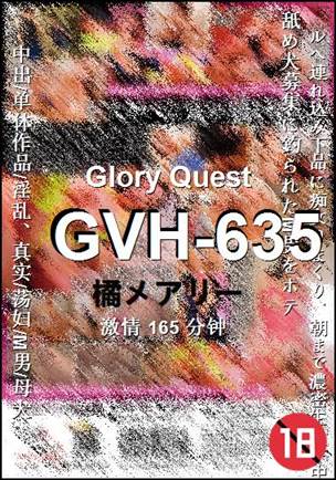 GVH-635种子