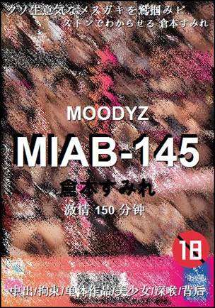 MIAB-145种子