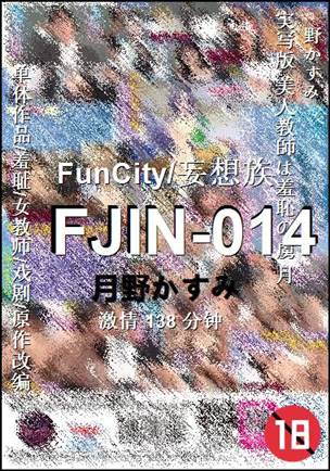 FJIN-014种子