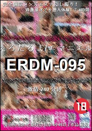 ERDM-095����