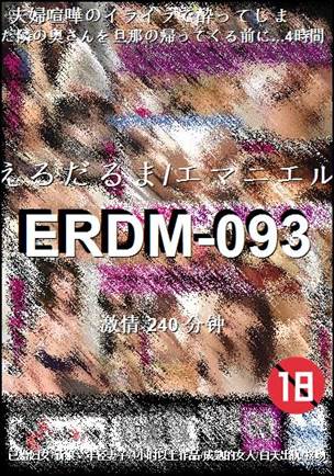 ERDM-093种子
