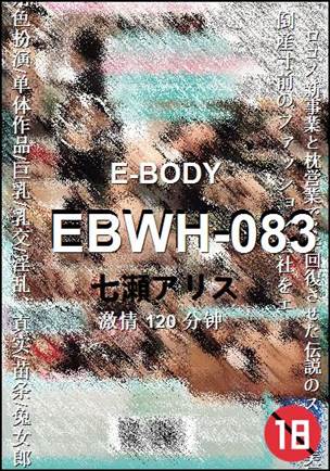 EBWH-083种子