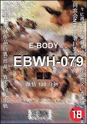 EBWH-079种子