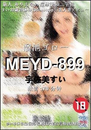 MEYD-899