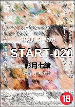 START-020种子