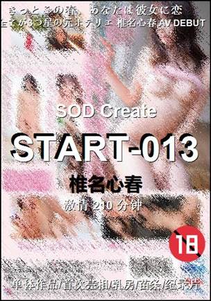 START-013种子