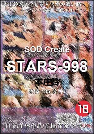 STARS-998����