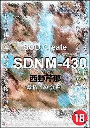 SDNM-430种子
