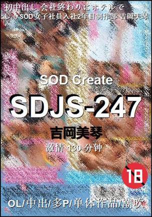 SDJS-247种子
