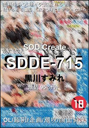 SDDE-715