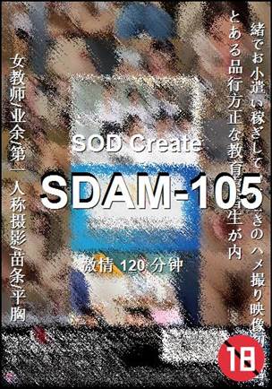 SDAM-105种子