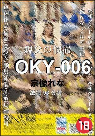OKY-006种子