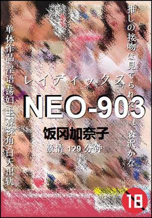NEO-903种子
