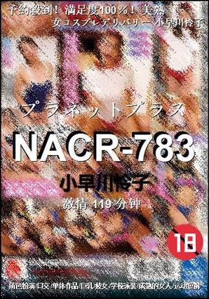 NACR-783种子