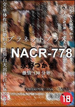 NACR-778