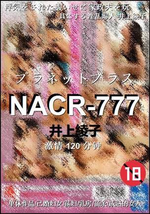NACR-777种子