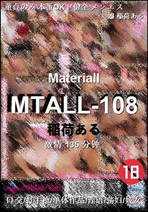 MTALL-108种子