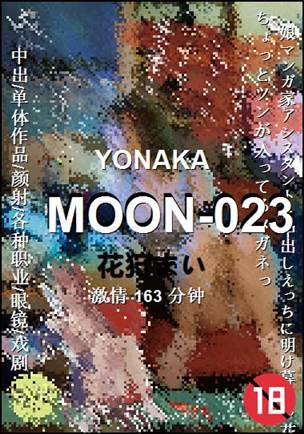 MOON-023种子